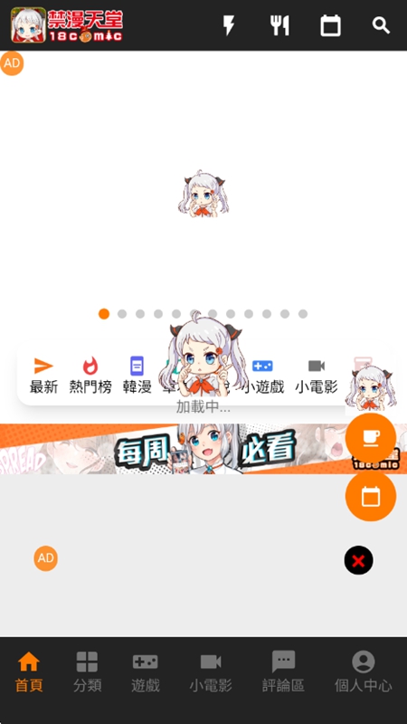 JMcomic2 首页发现界面