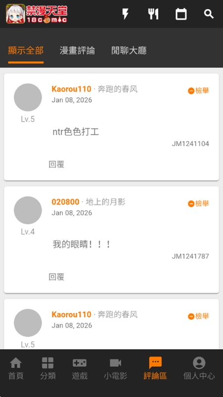 JMcomic2 讨论动态界面