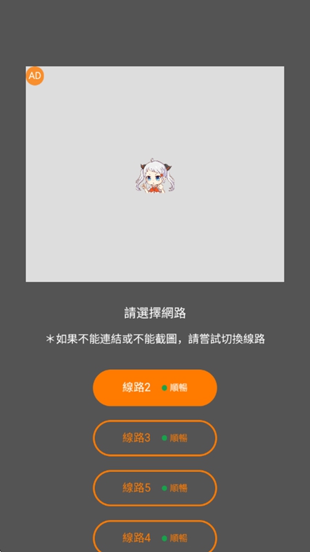 JMcomic2 线路切换界面